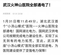 万众一心 华美电缆援助武汉火神山病院扶植